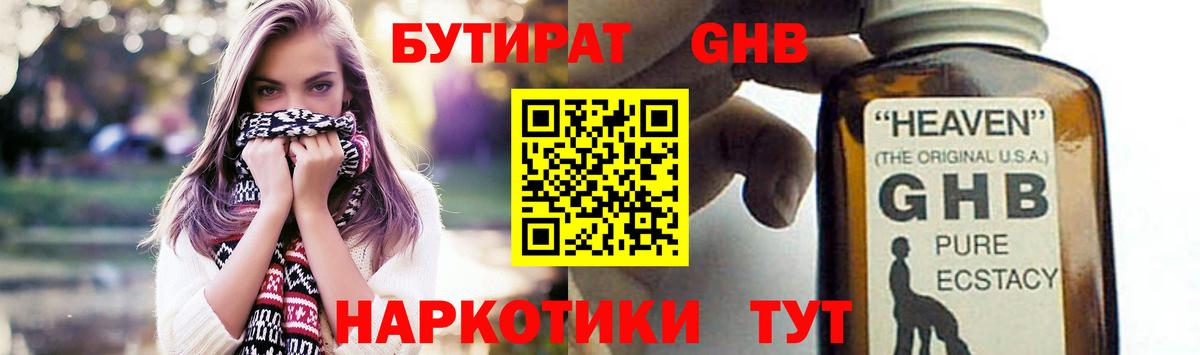 Бутират 1.4BDO Гагарин