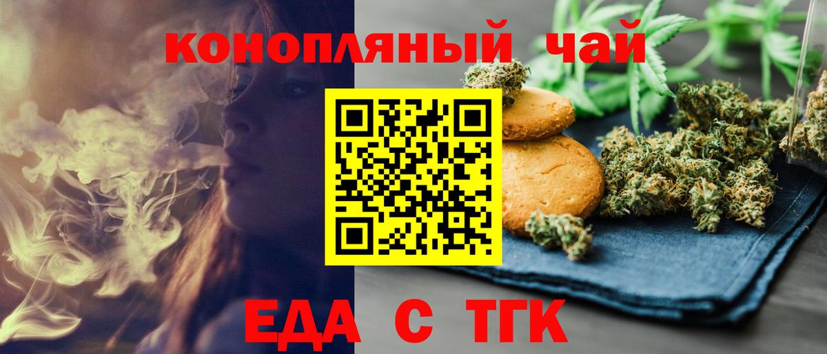 Еда ТГК марихуана  Вход с VPN  Гагарин 