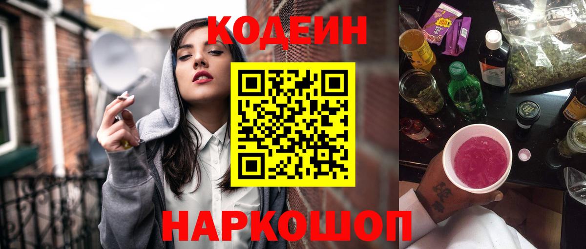 Гагарин  Кодеин напиток Lean (лин)  Вход с VPN 