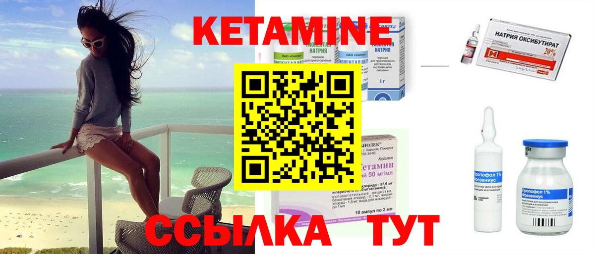 КЕТАМИН VHQ Гагарин