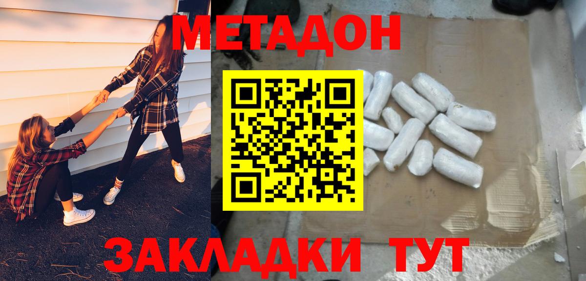 Метадон кристалл  Метадон methadone  Гагарин  Вход с VPN 